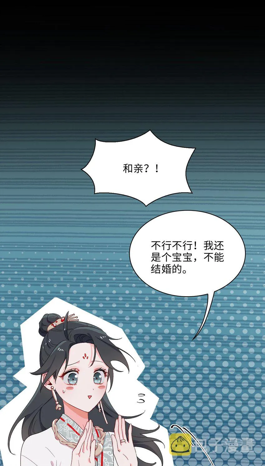 04 达咩！和亲是不可能的！ 第5页
