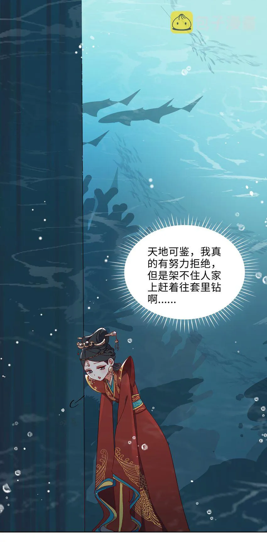 04 达咩！和亲是不可能的！ 第8页