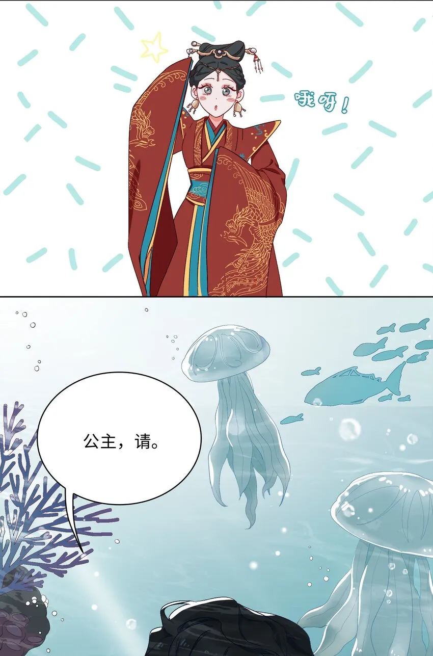 04 达咩！和亲是不可能的！ 第11页