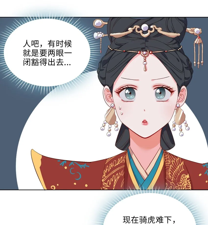04 达咩！和亲是不可能的！ 第13页