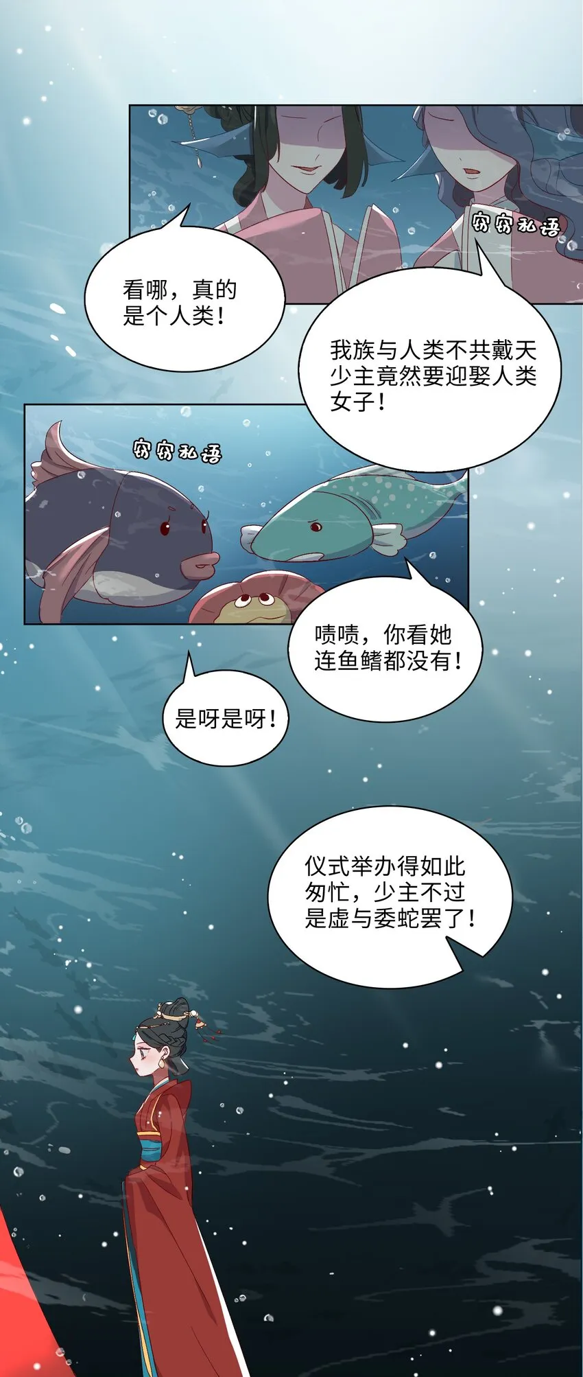 04 达咩！和亲是不可能的！ 第16页