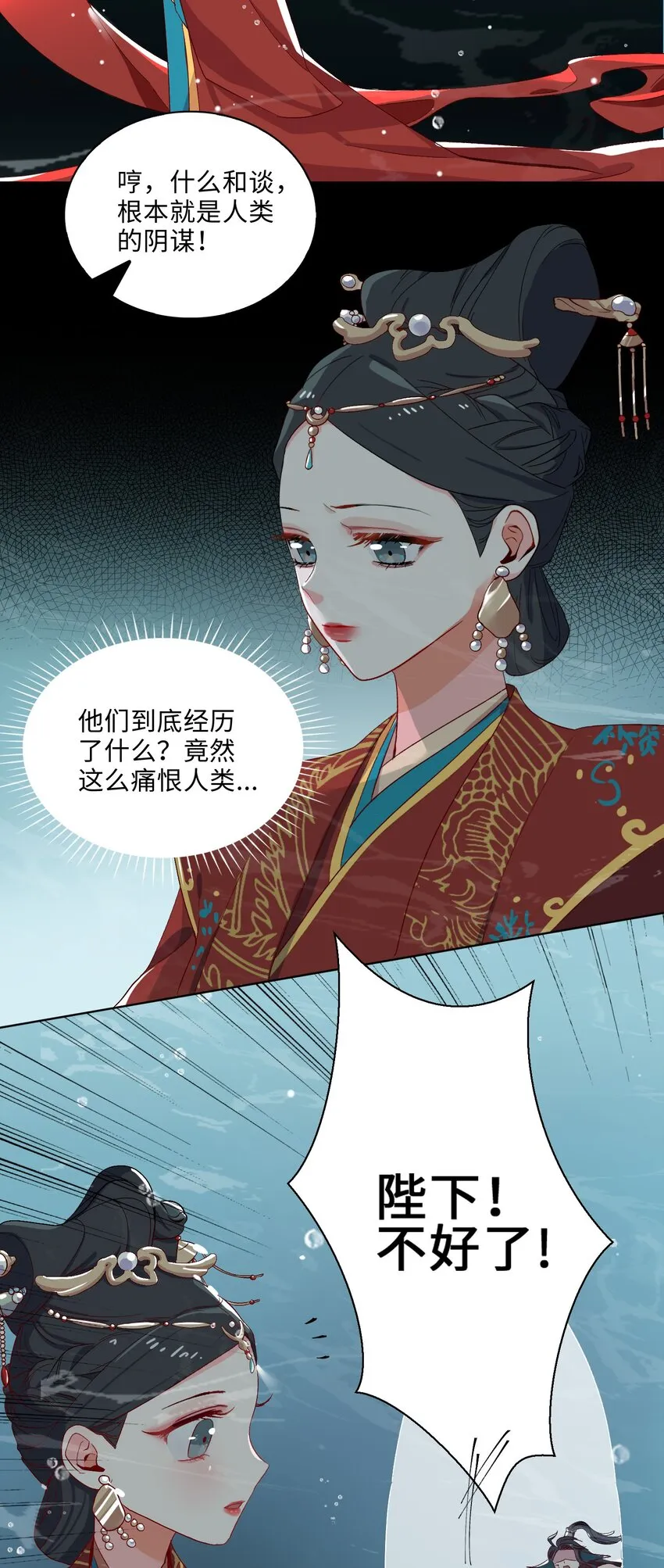 04 达咩！和亲是不可能的！ 第17页