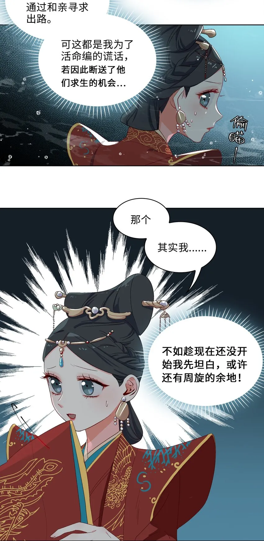 04 达咩！和亲是不可能的！ 第20页