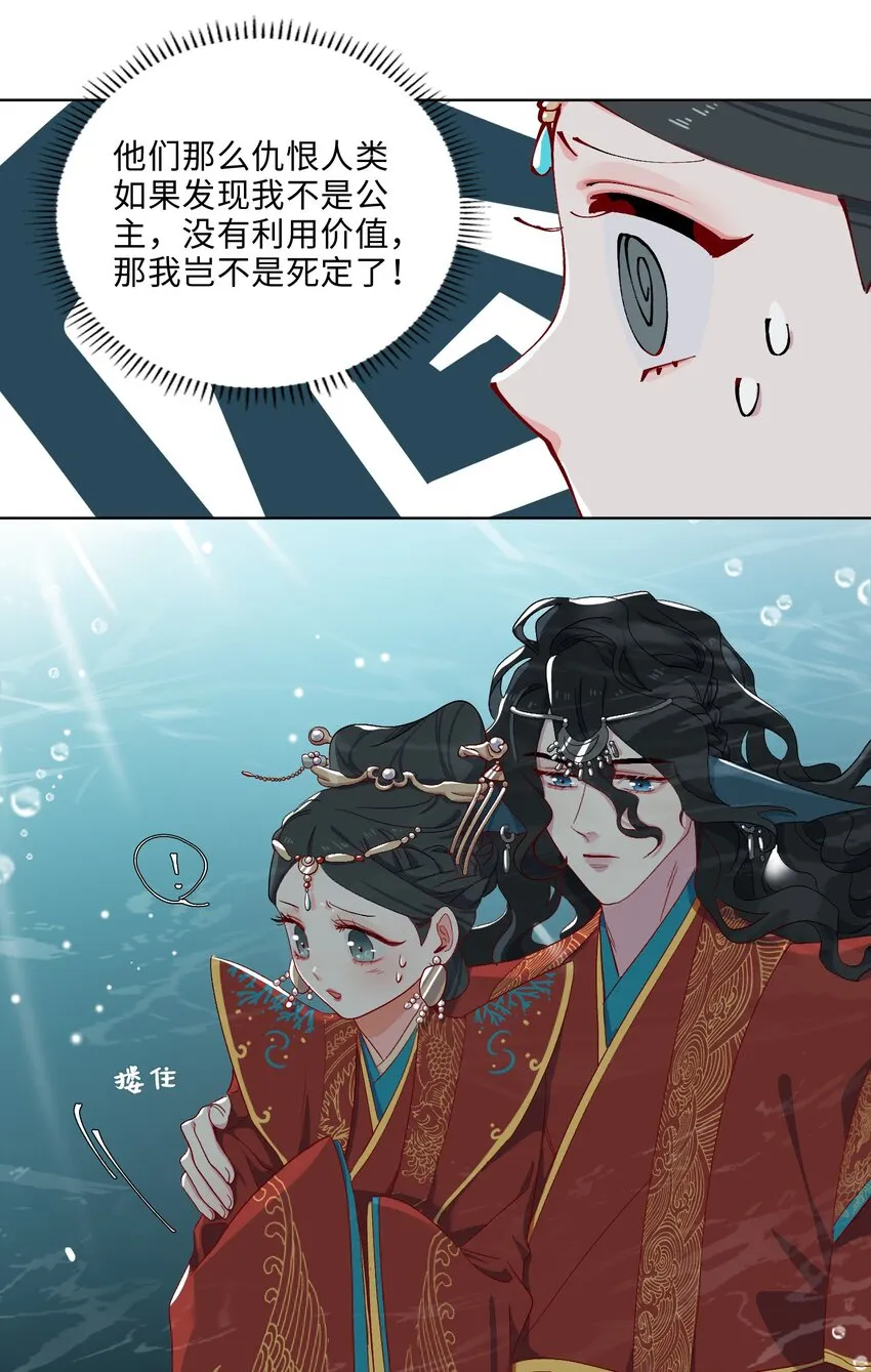 04 达咩！和亲是不可能的！ 第23页