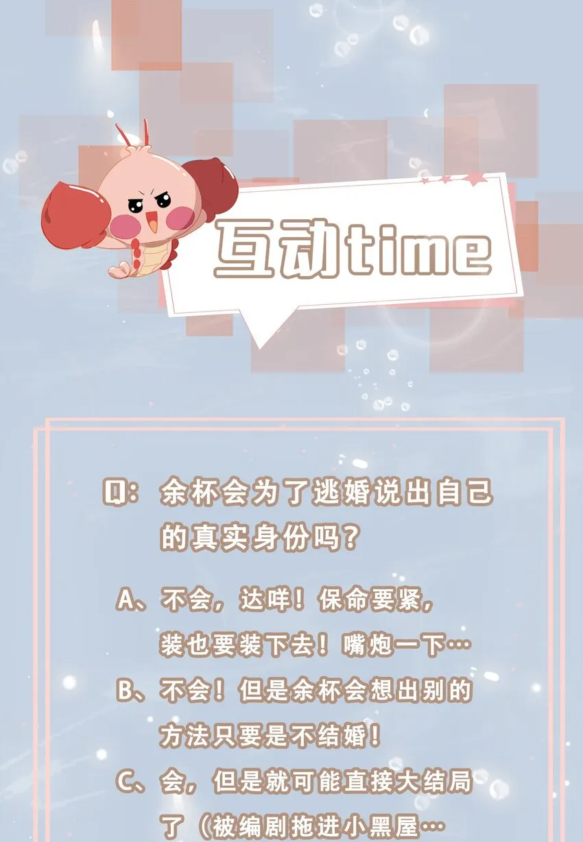 04 达咩！和亲是不可能的！ 第29页