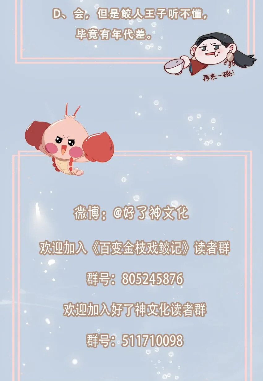 04 达咩！和亲是不可能的！ 第30页