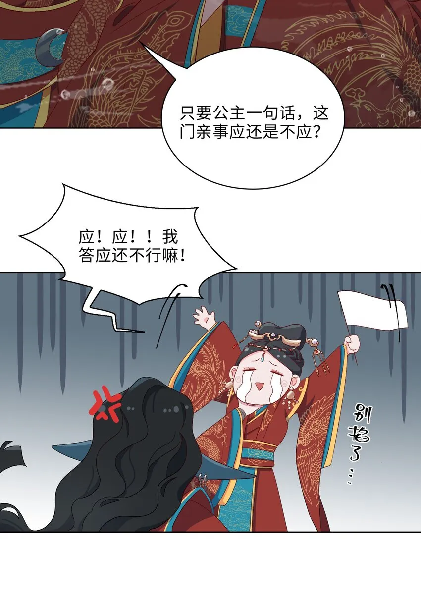 05 我…不会对你负责的！ 第12页
