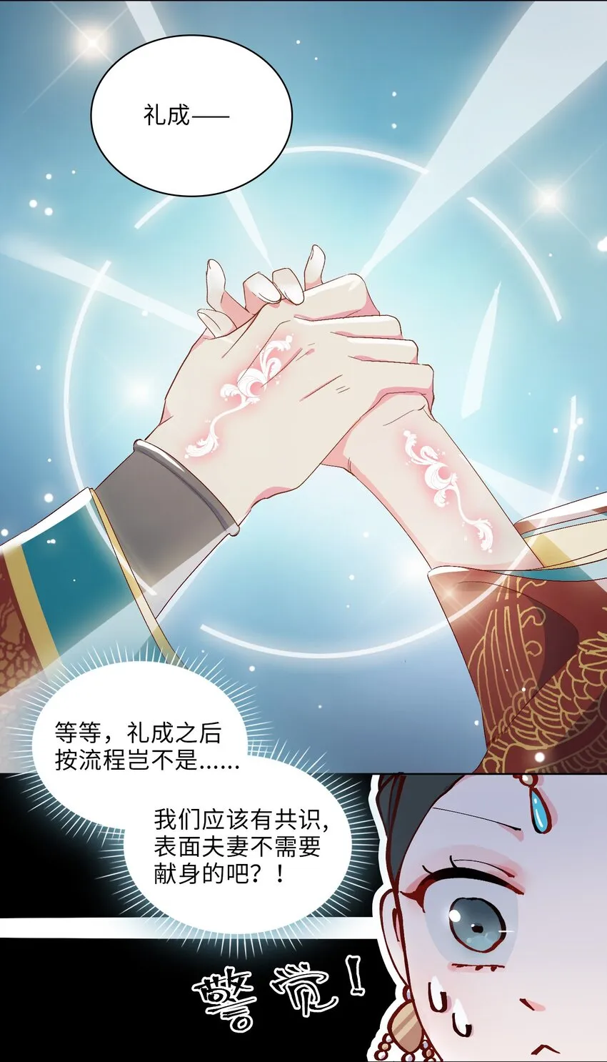 05 我…不会对你负责的！ 第16页
