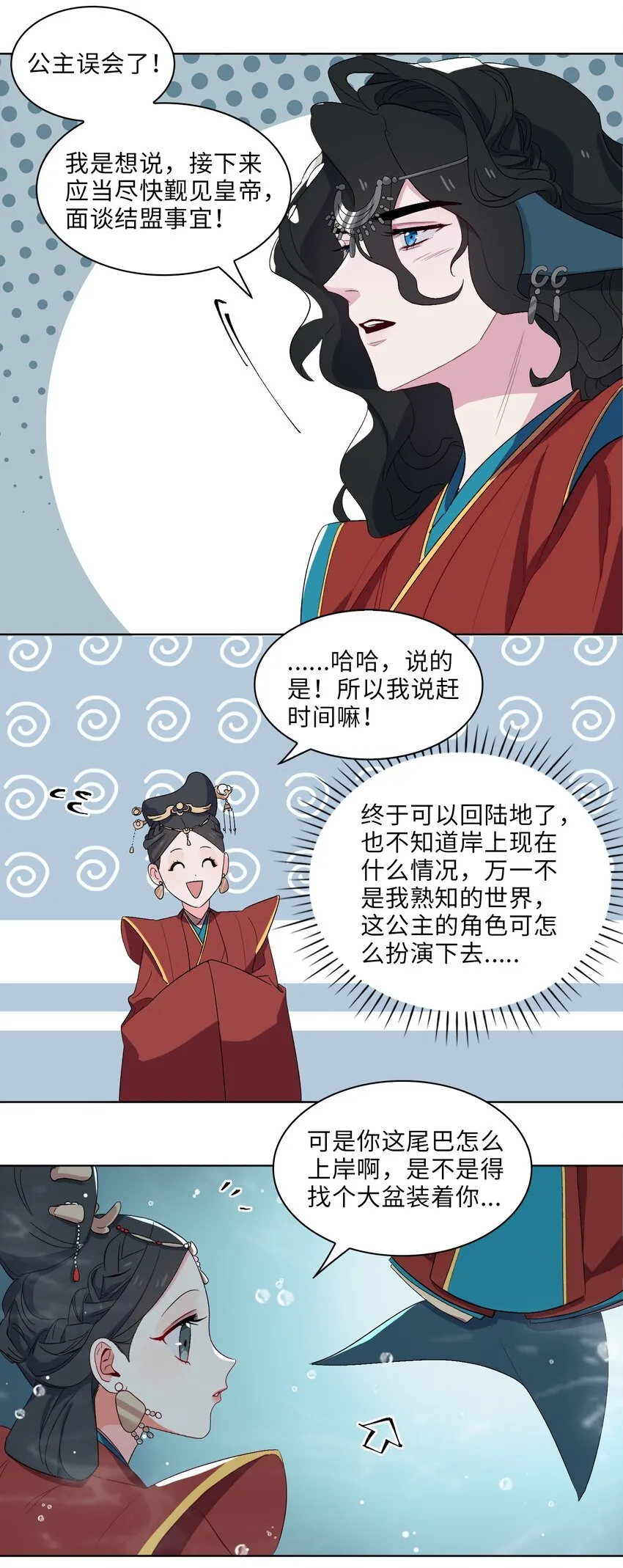 05 我…不会对你负责的！ 第19页