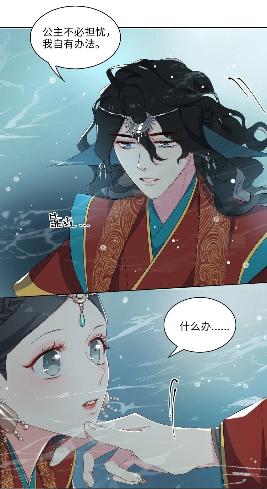 05 我…不会对你负责的！ 第20页