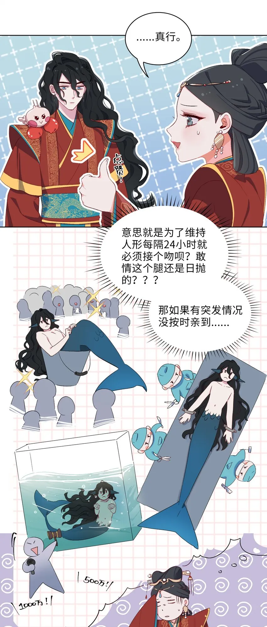 05 我…不会对你负责的！ 第29页