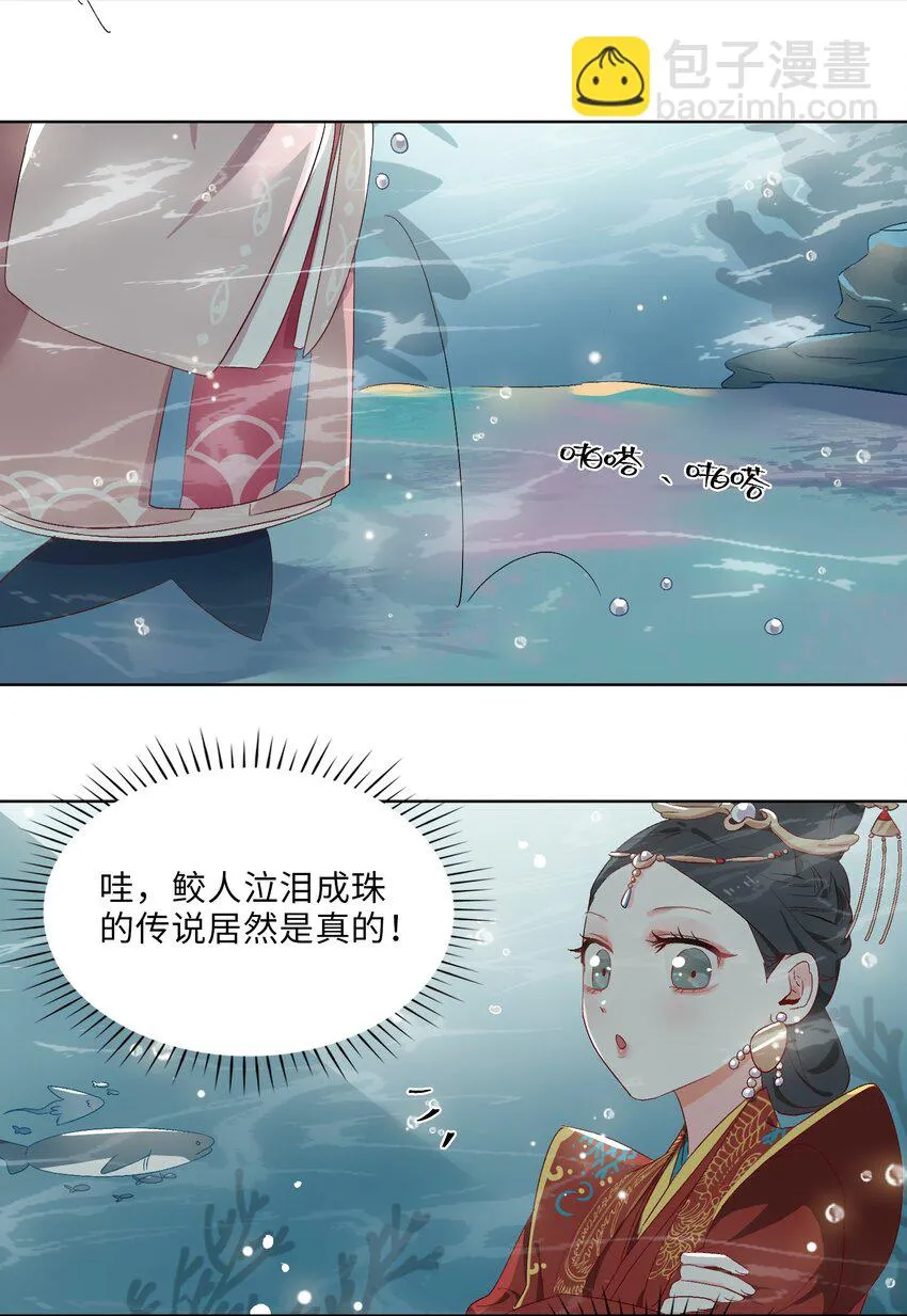 05 我…不会对你负责的！ 第32页