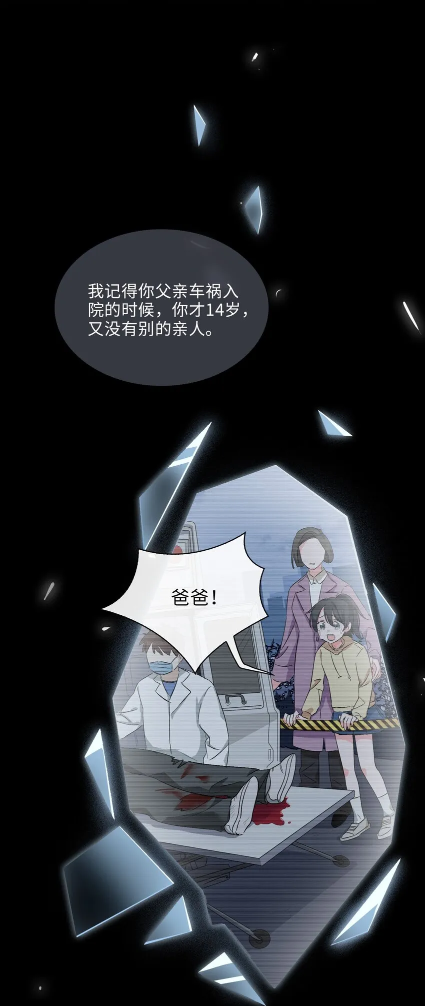 07 清欢君！你倒是落泪啊！ 第8页