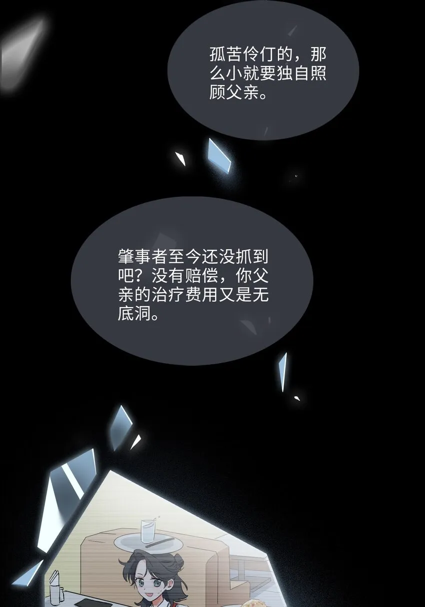 07 清欢君！你倒是落泪啊！ 第9页