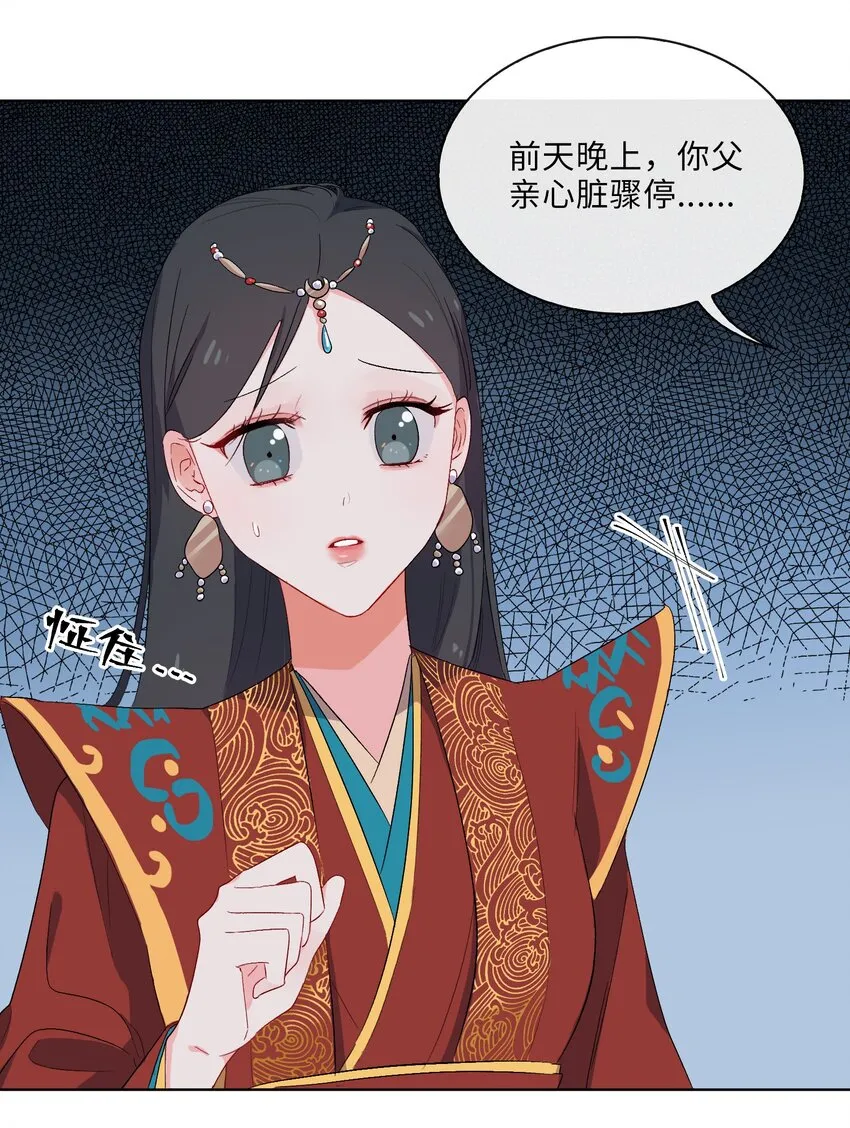 07 清欢君！你倒是落泪啊！ 第13页