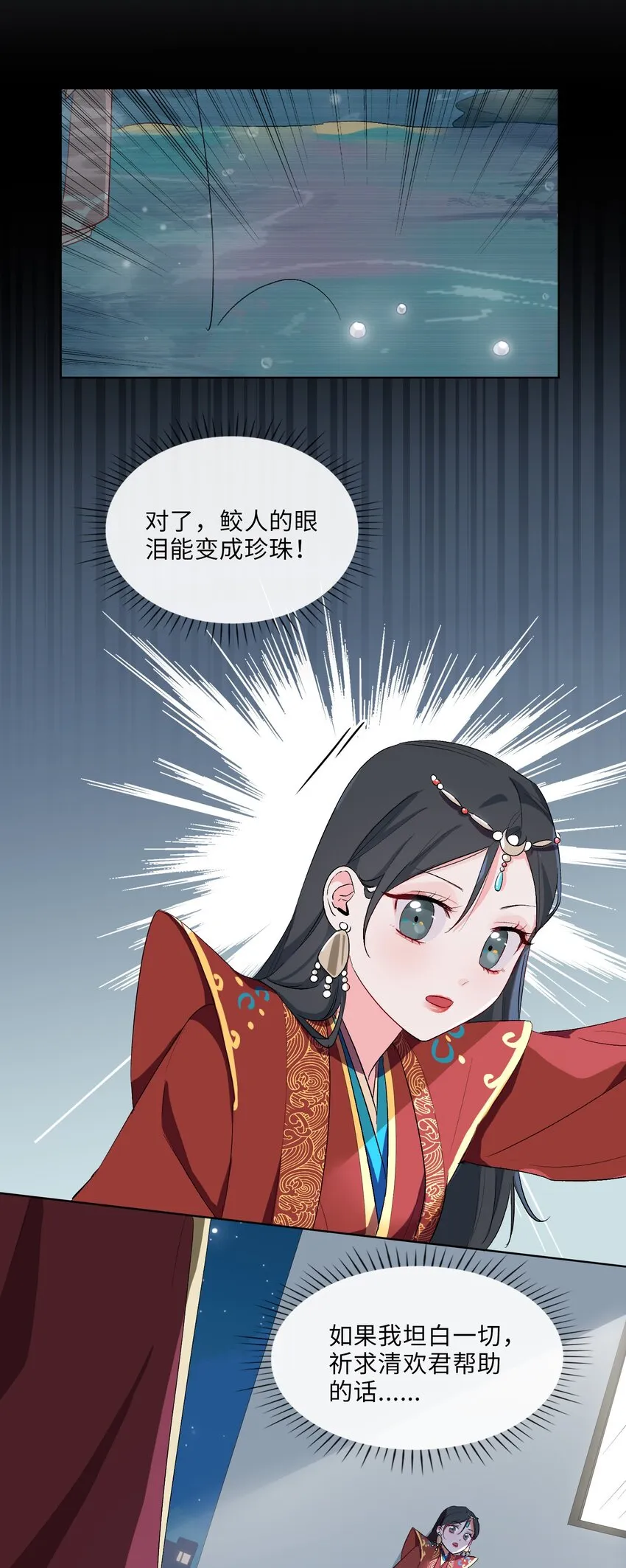 07 清欢君！你倒是落泪啊！ 第20页