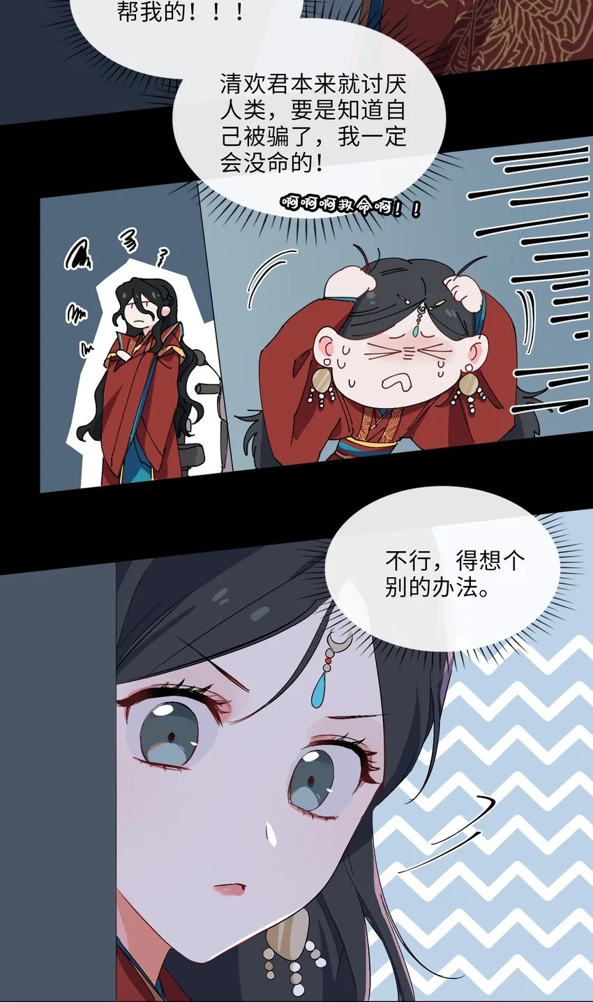 07 清欢君！你倒是落泪啊！ 第26页