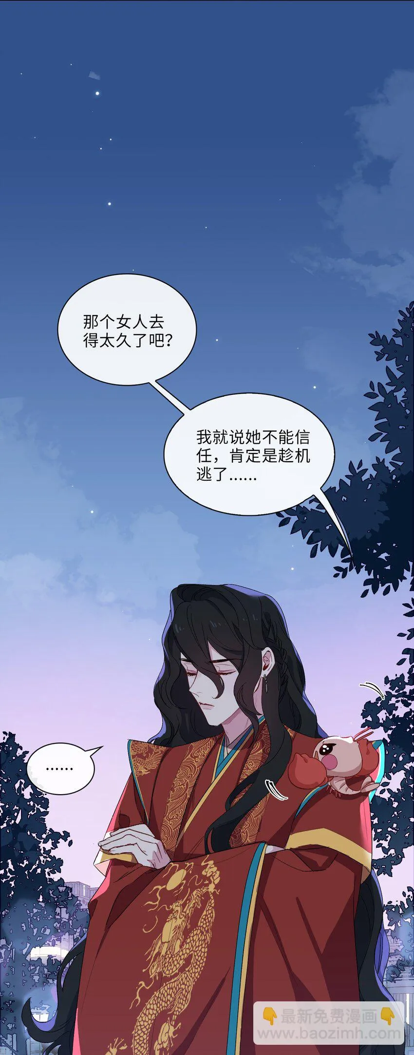 07 清欢君！你倒是落泪啊！ 第27页
