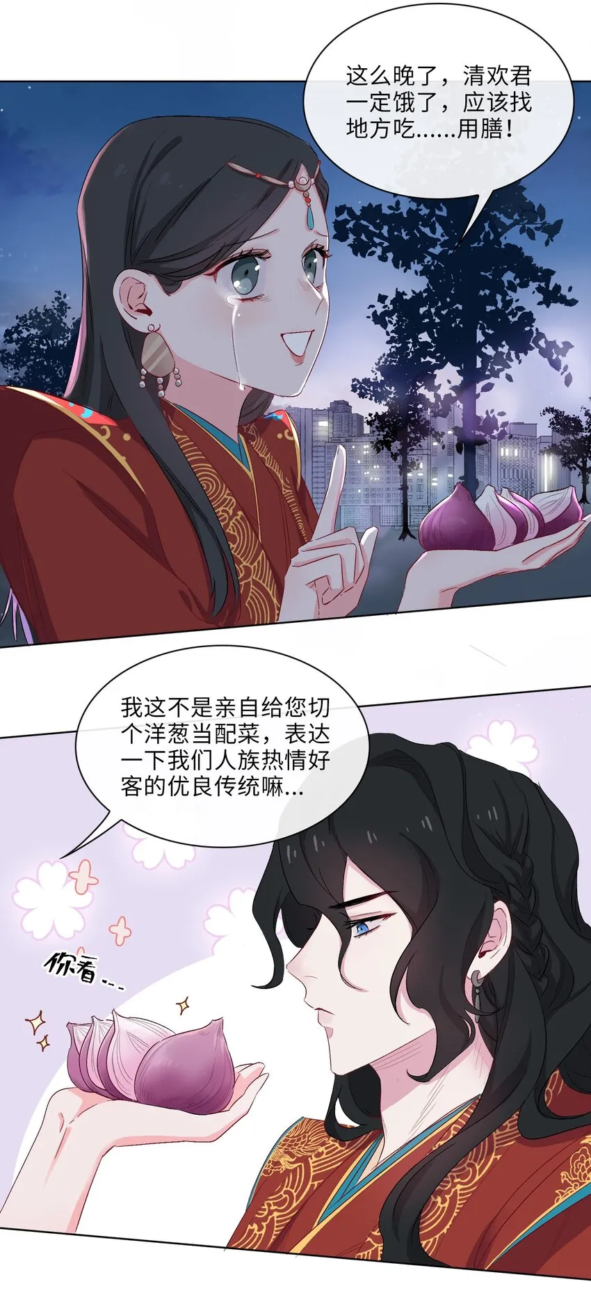 07 清欢君！你倒是落泪啊！ 第33页