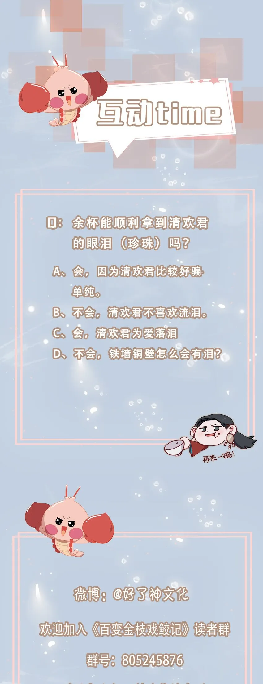 07 清欢君！你倒是落泪啊！ 第35页