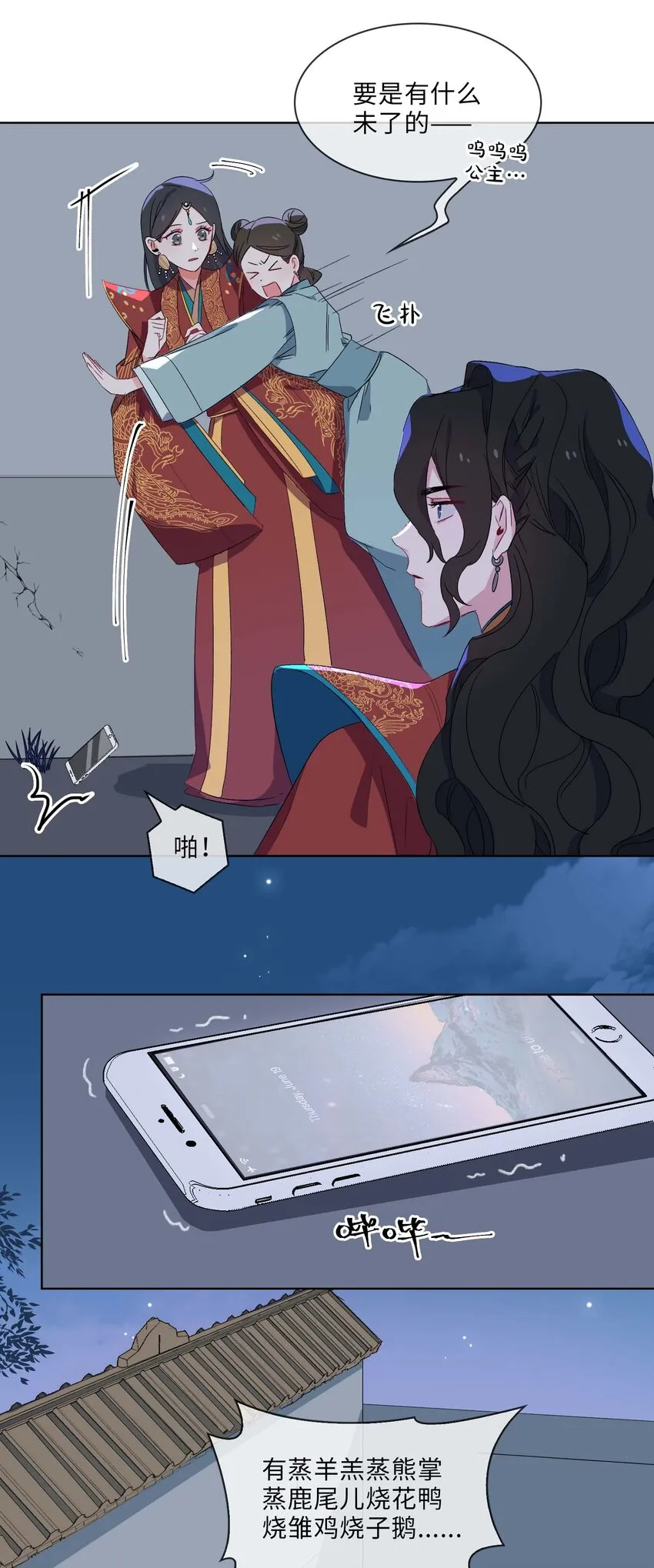 09 亡国了？怎么不按剧本来！ 第11页