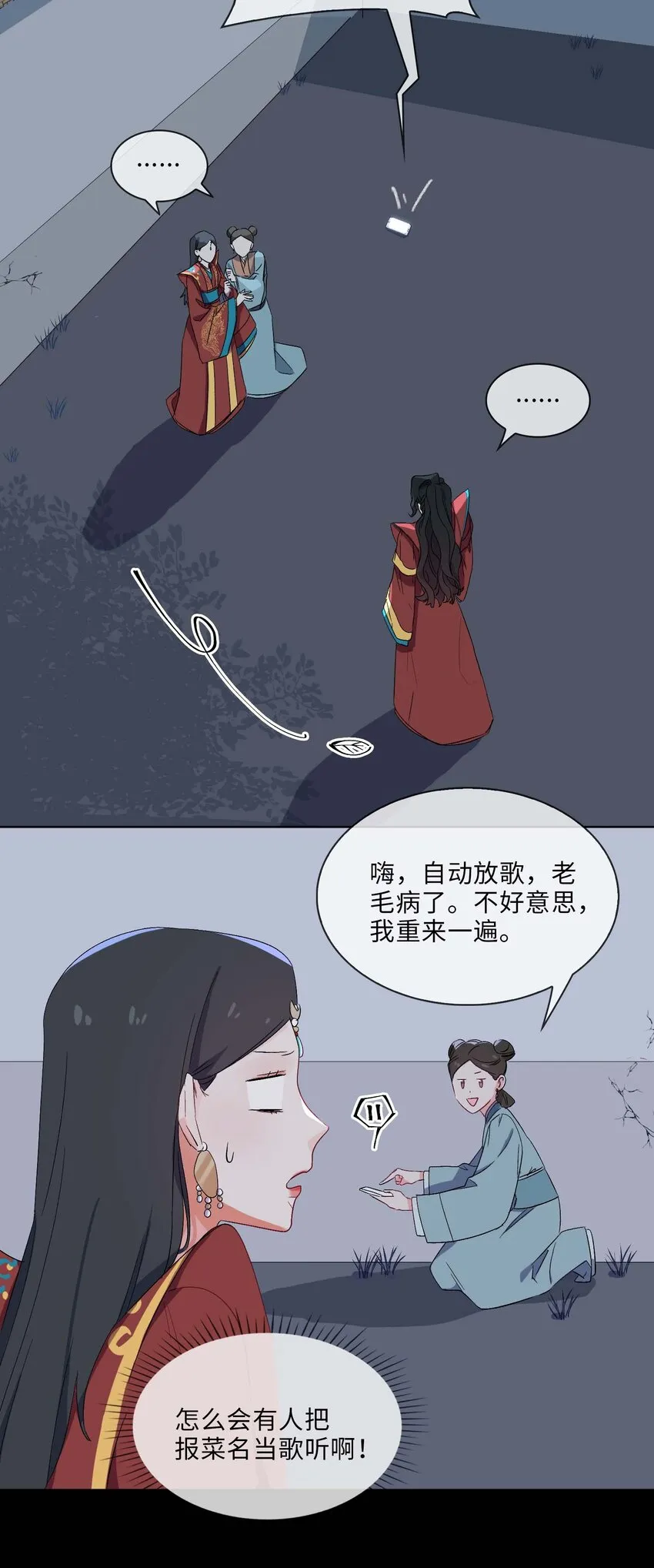 09 亡国了？怎么不按剧本来！ 第12页