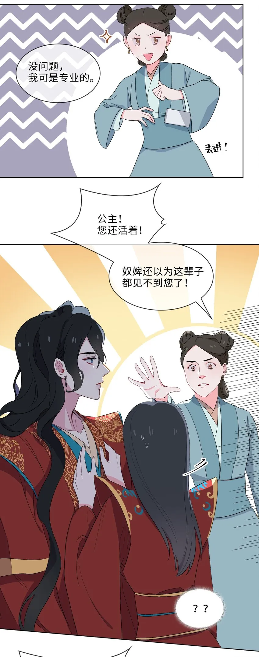 09 亡国了？怎么不按剧本来！ 第24页