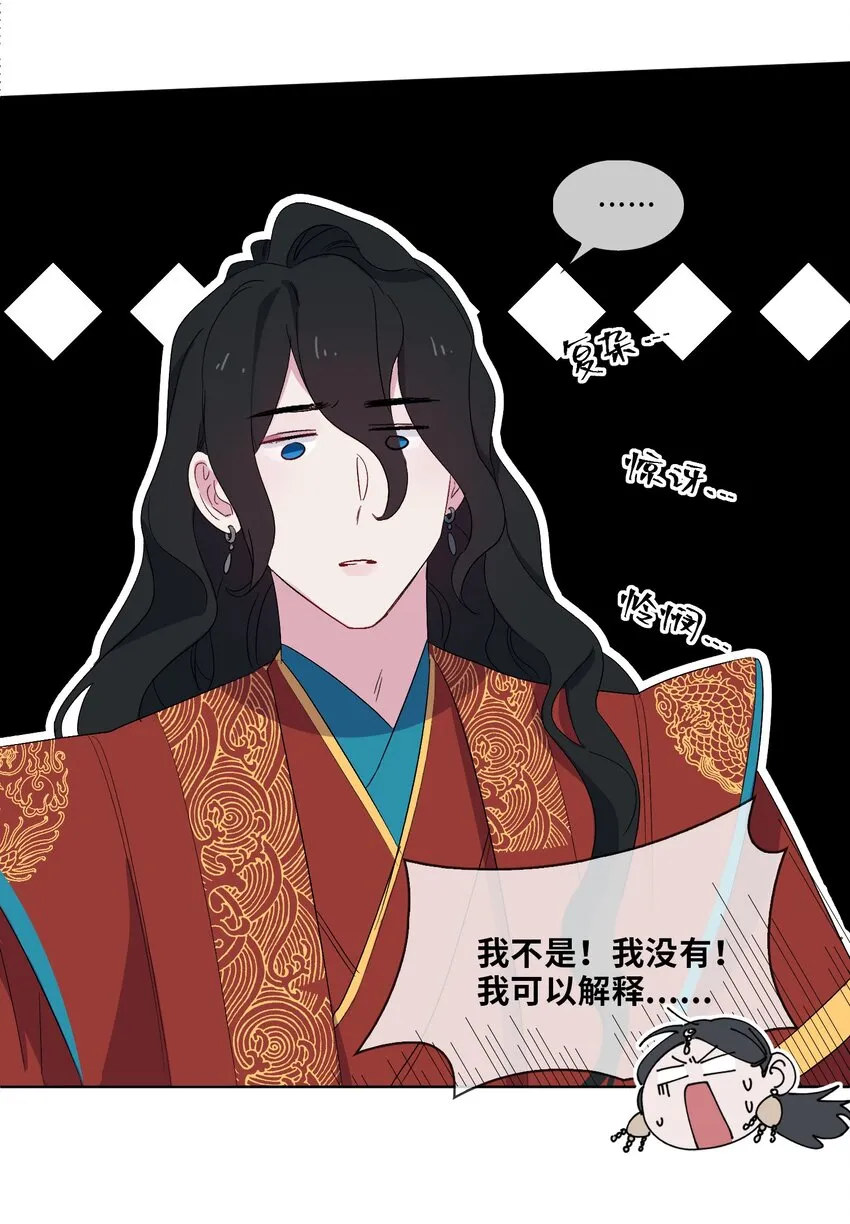 09 亡国了？怎么不按剧本来！ 第26页