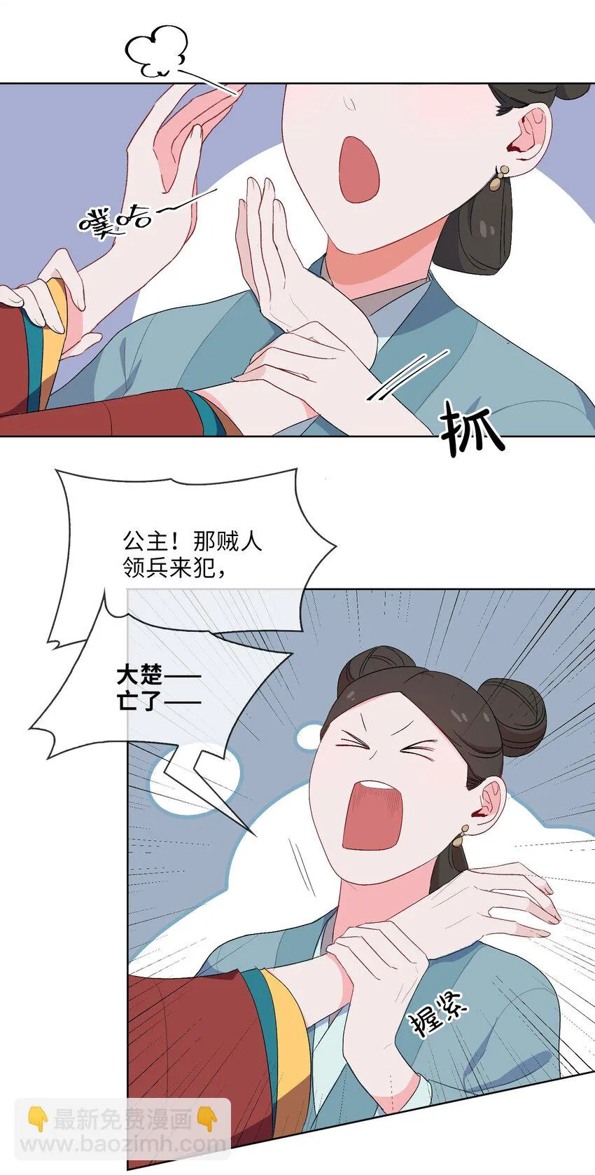 09 亡国了？怎么不按剧本来！ 第27页