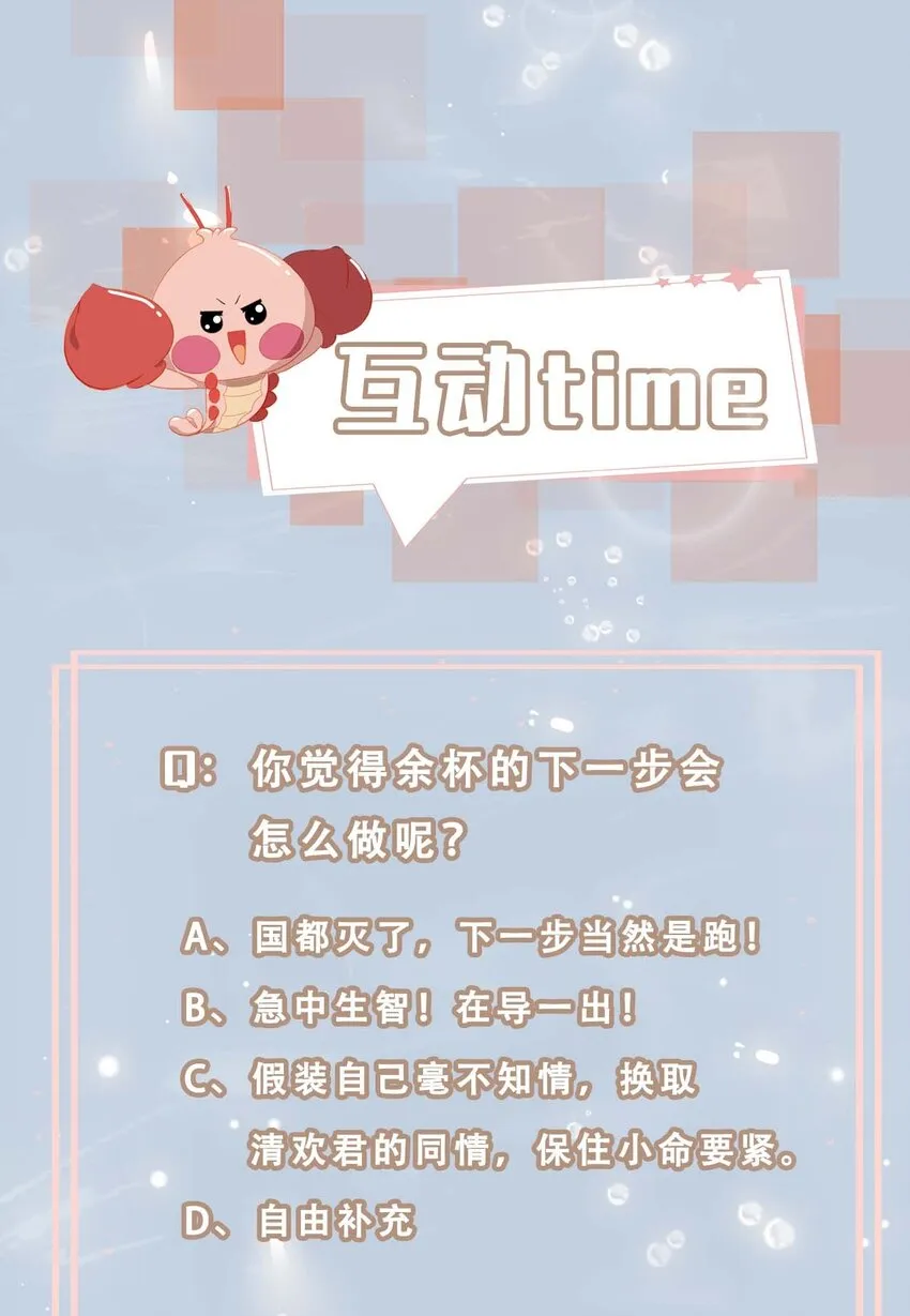 09 亡国了？怎么不按剧本来！ 第33页