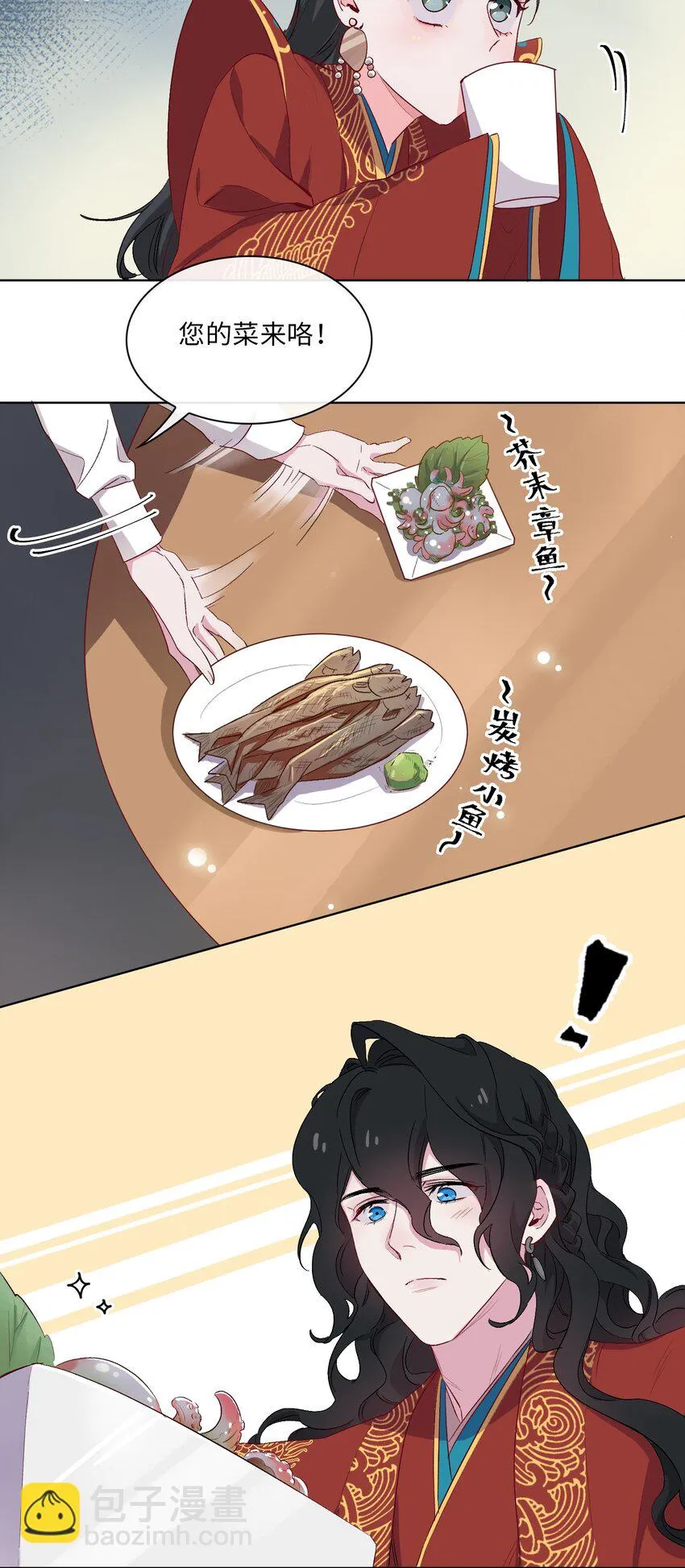 08 面见皇上？危！ 第6页