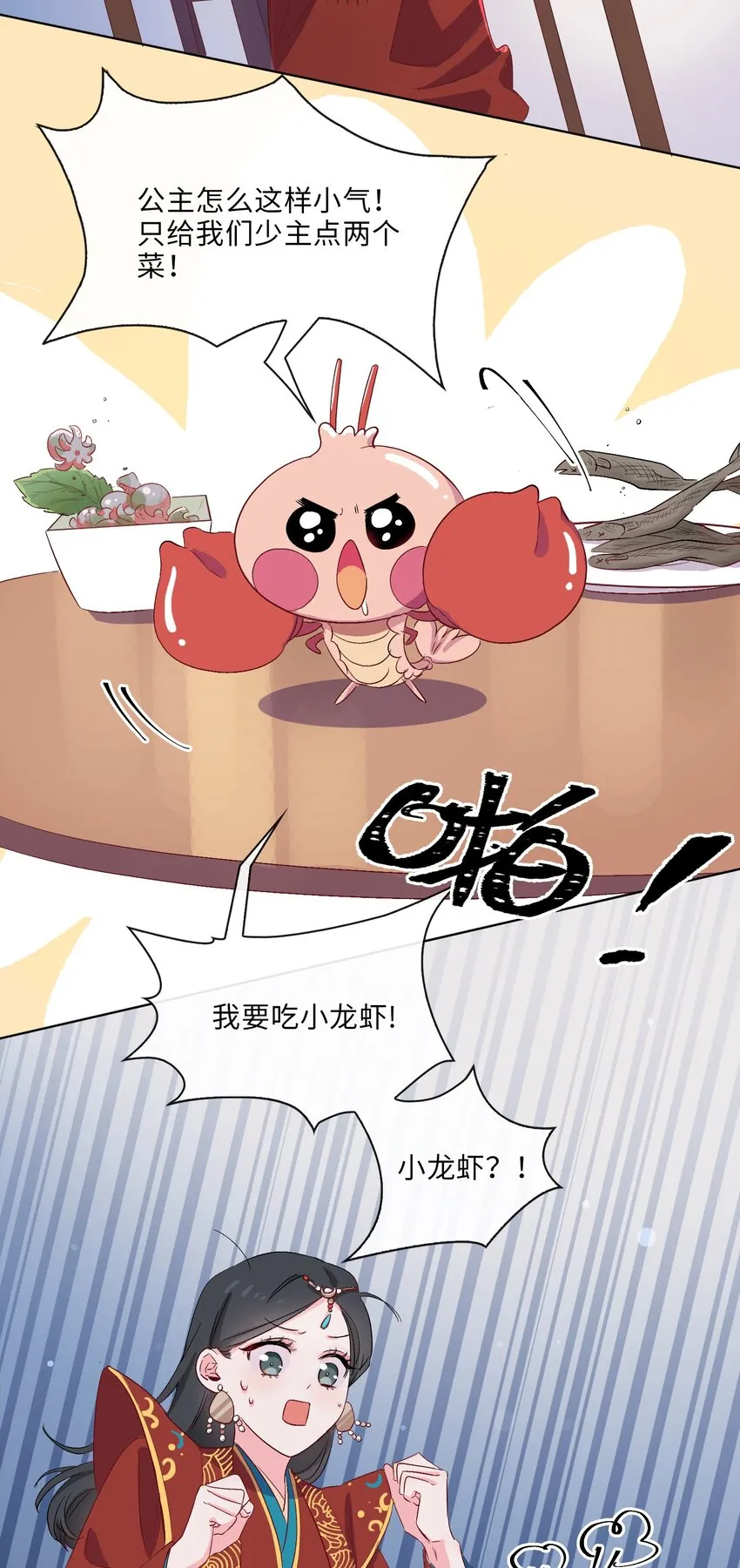 08 面见皇上？危！ 第8页