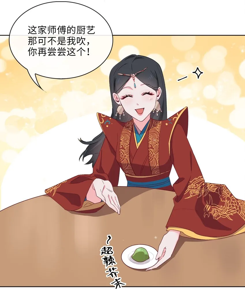 08 面见皇上？危！ 第12页