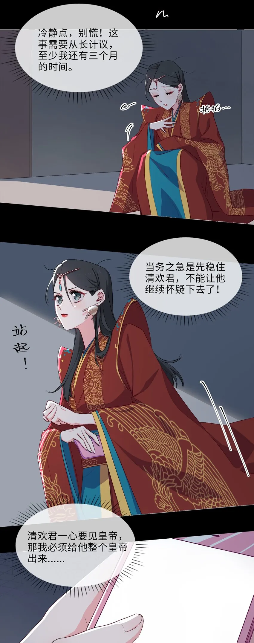 08 面见皇上？危！ 第21页