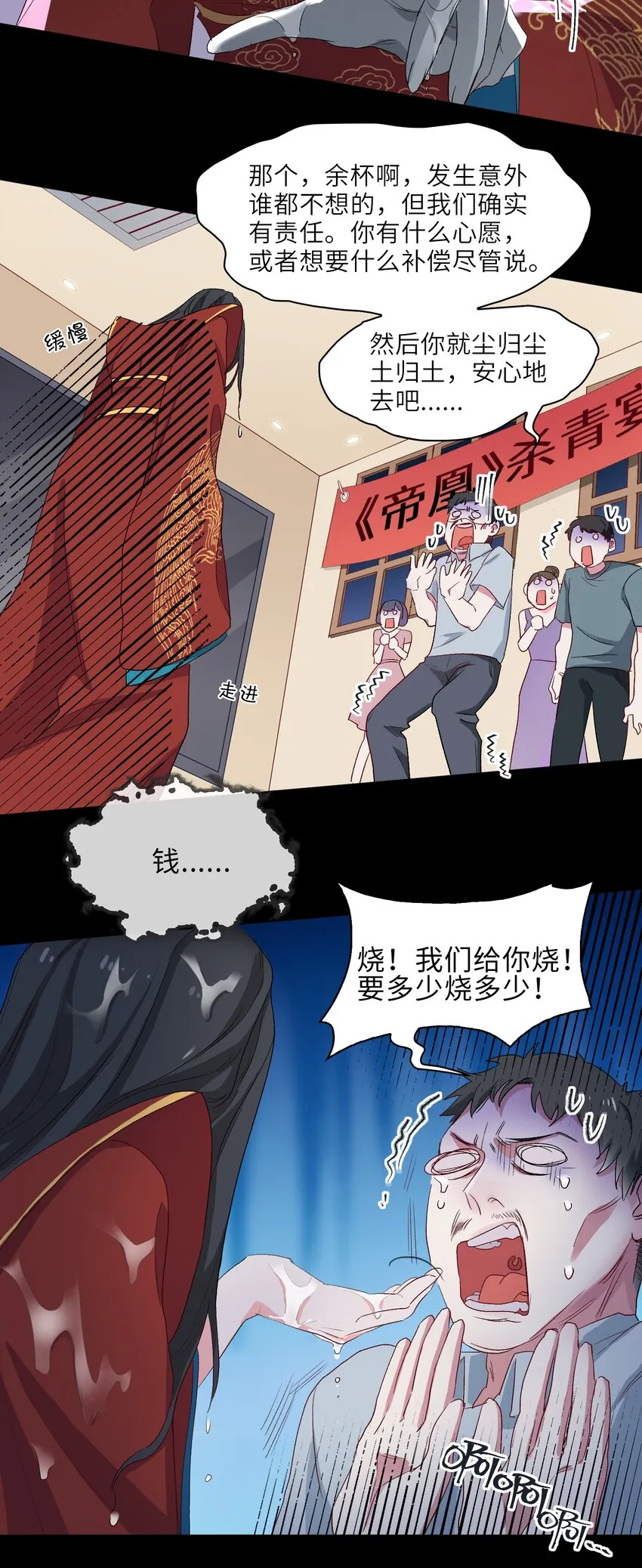 11 圆谎火葬场，sos! 第11页