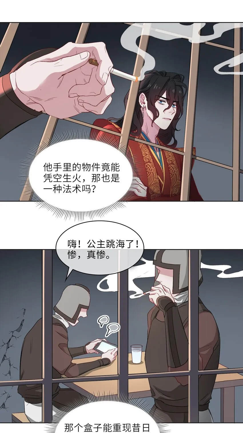 11 圆谎火葬场，sos! 第15页