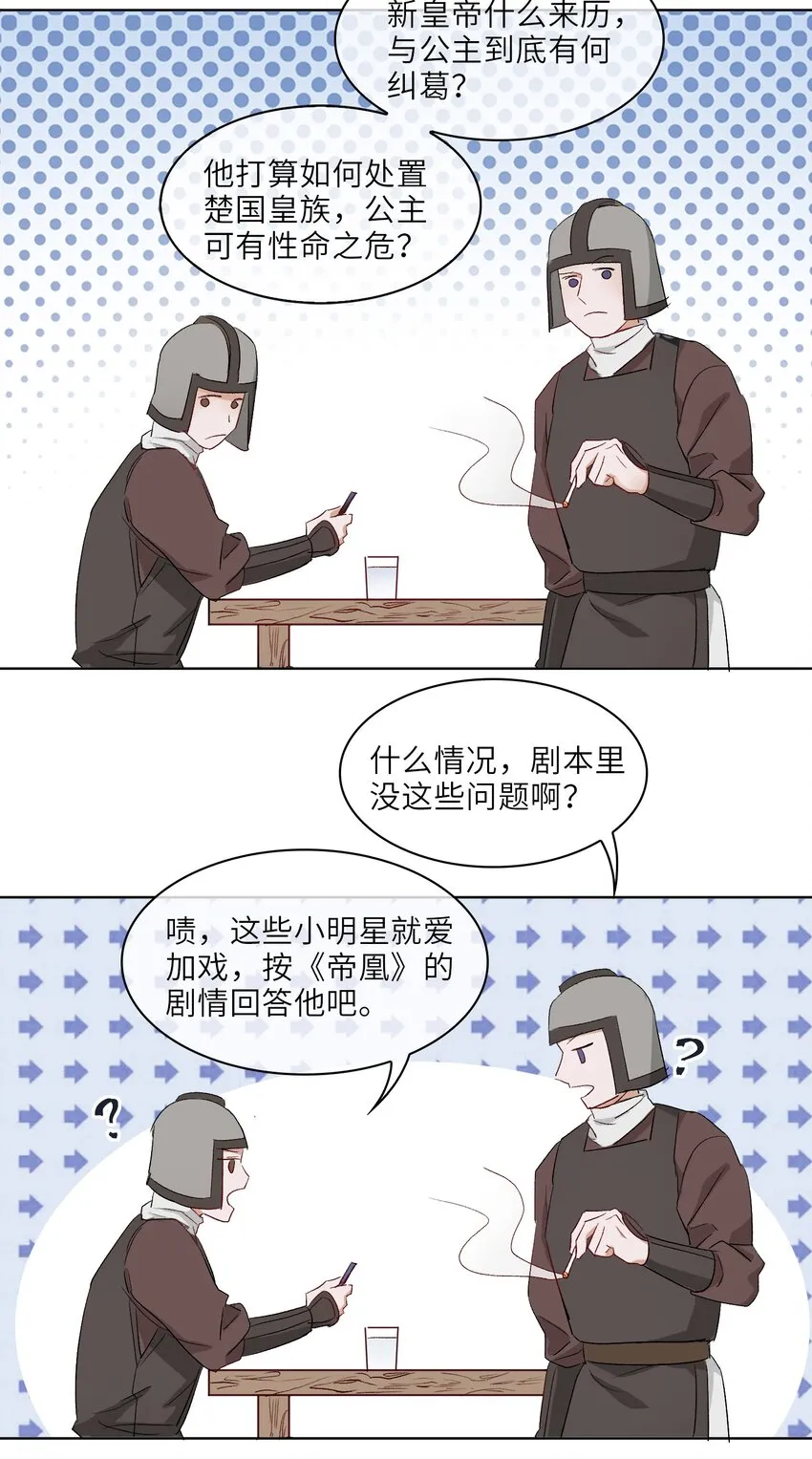 11 圆谎火葬场，sos! 第17页