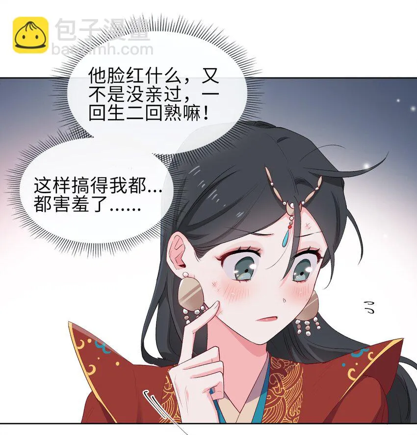 12 吻 第27页