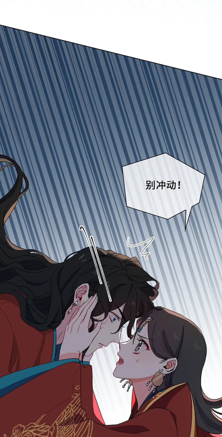 13 我要保护你！ 第21页