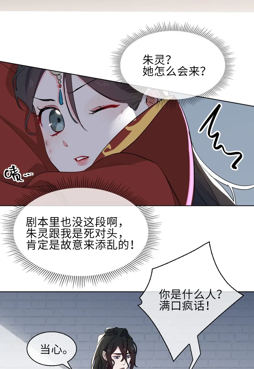 13 我要保护你！ 第29页
