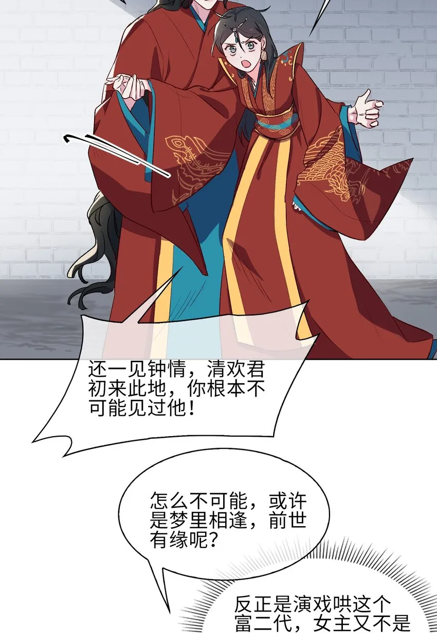 13 我要保护你！ 第30页