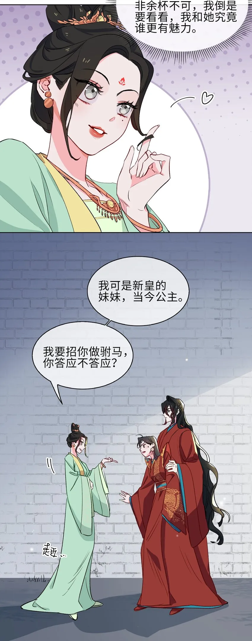 13 我要保护你！ 第31页
