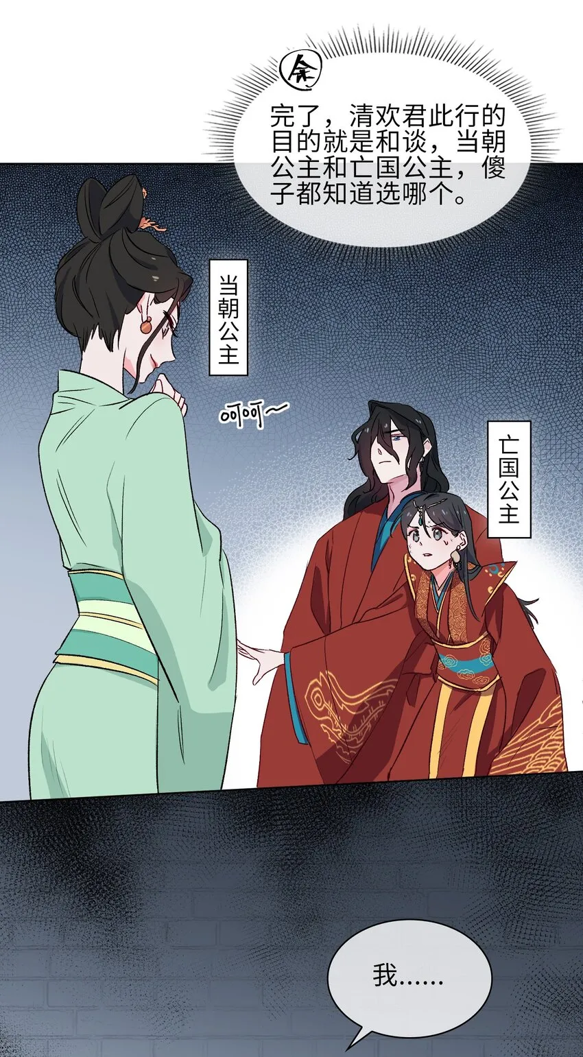 13 我要保护你！ 第33页