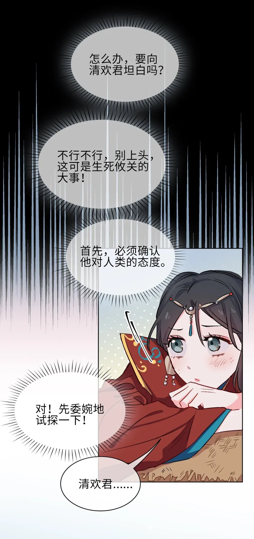 14 第一次落泪 第9页