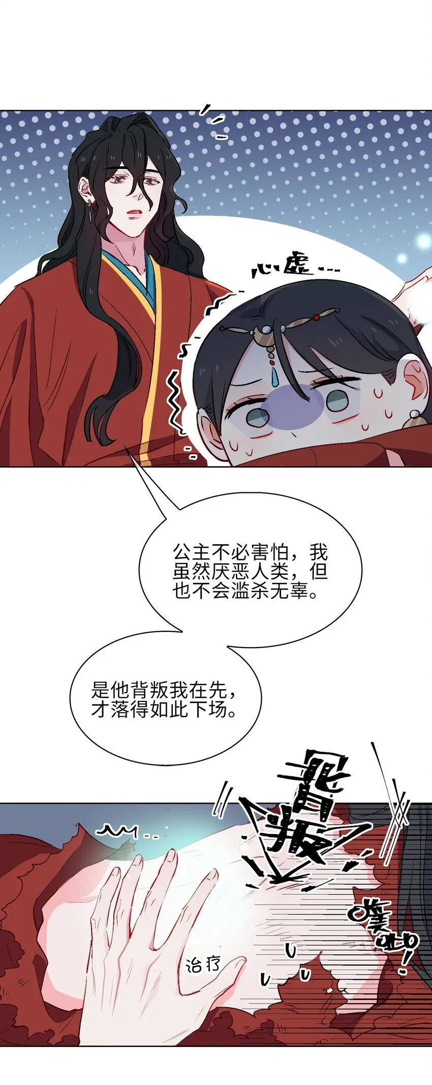 14 第一次落泪 第18页