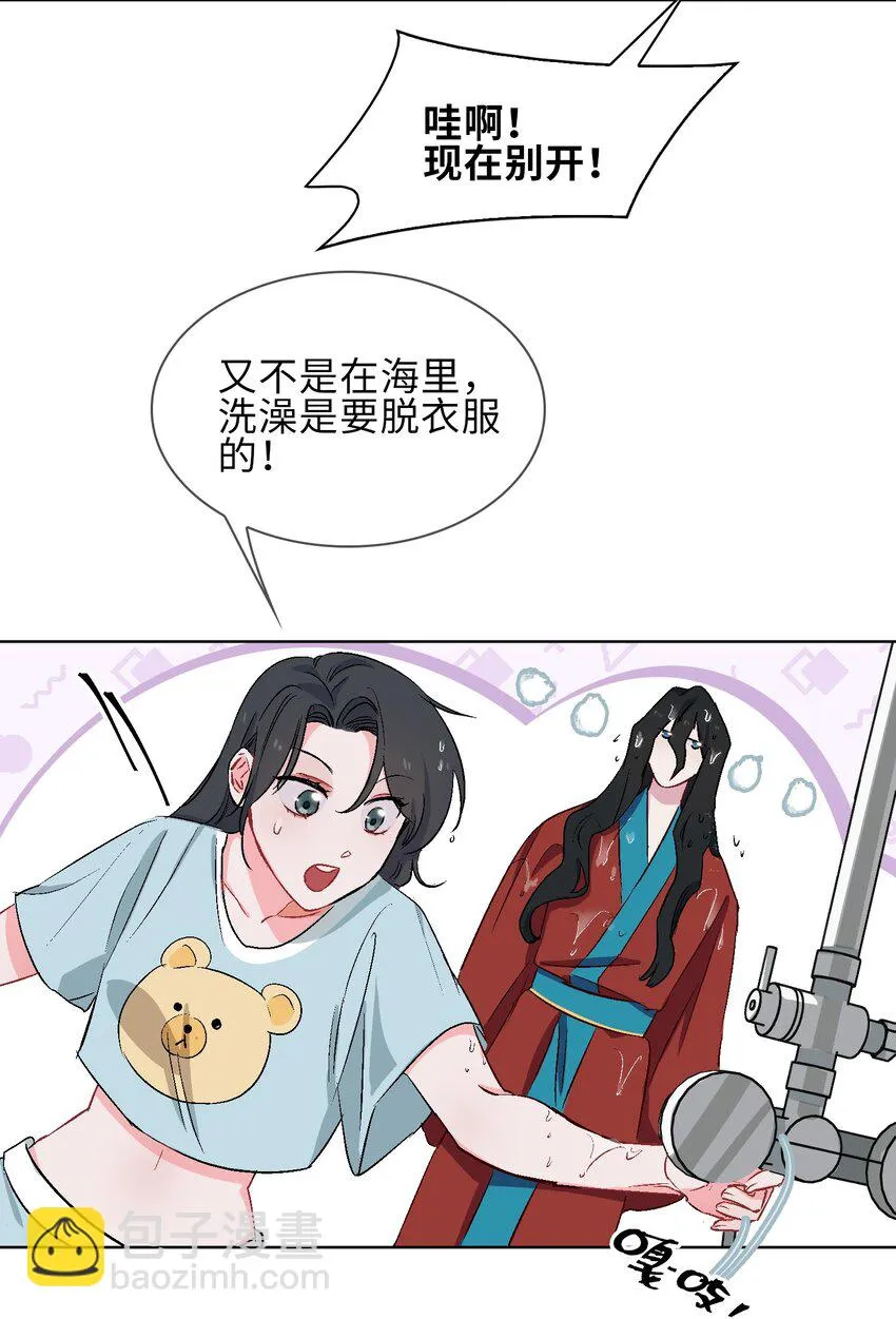 16 没想到你是这样的清欢君！ 第17页