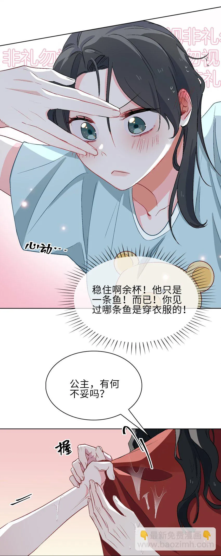 16 没想到你是这样的清欢君！ 第20页