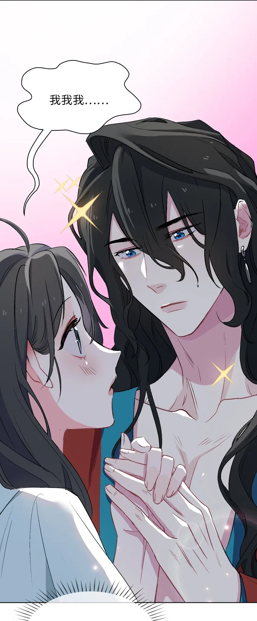 16 没想到你是这样的清欢君！ 第21页