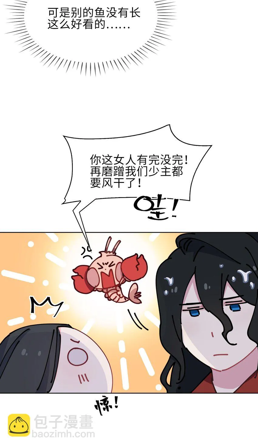16 没想到你是这样的清欢君！ 第22页