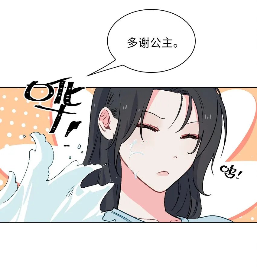 16 没想到你是这样的清欢君！ 第26页